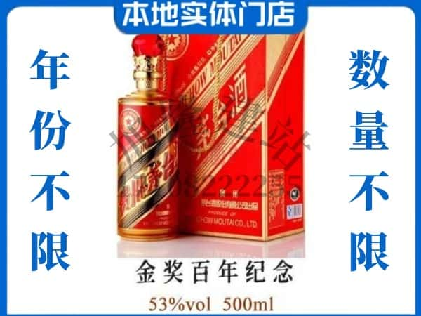 湘潭市回收贵州茅台酒金奖百年纪念.jpg