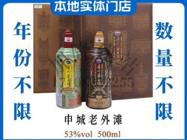 湘潭市回收贵州茅台酒申城老外滩.jpg