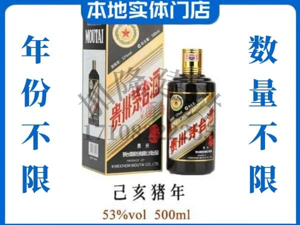 湘潭市回收贵州茅台酒猪年茅台.jpg